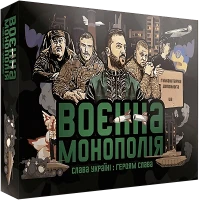 Настольная игра Военная Монополия / Воєнна Монополія