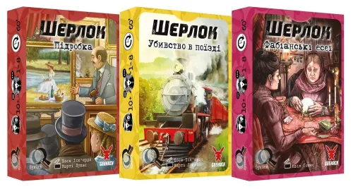 Настольная игра Шерлок: 3 в 1 – Набор 4 (UA) / Sherlock: 3 in 1 – Set 4 (UA)