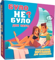 Настольная игра Было не было? Для пар