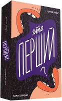 Настольная игра Кто Первый?