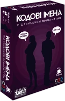 Настольная игра Кодовые Имена: Глубоко под Прикрытием 18+ (UA) / Codenames: Deep Undercover (UA)