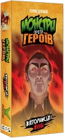 Настільна гра Монстри проти Героїв: Вікторіанські жахи (UA) / Monsters vs. Heroes: Victorian Nightmares (UA)
