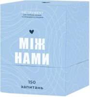 Между Нами (Уценка)