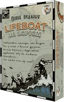 Настільна гра За Бортом: Повне Видання (Lifeboat)