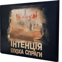 Настольная игра РИнтенция: Эпоха Жажды / Інтенція: Епоха Cпраги