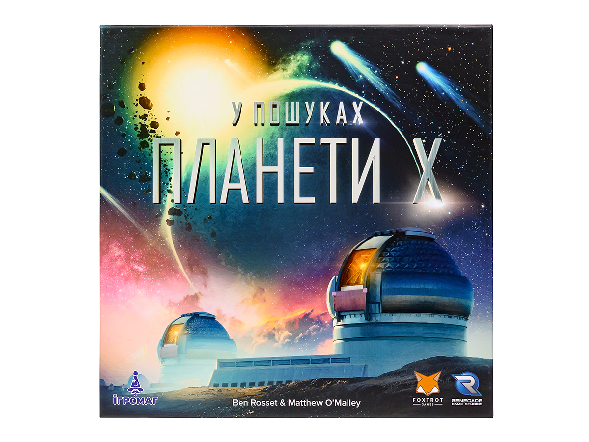 Настільна гра У пошуках планети Х (The Search for Planet X