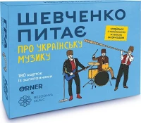 Настільна гра Шевченко питає про українську музику