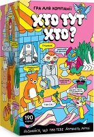 Кто здесь кто?