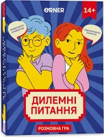 Настільна гра Дилемні питання