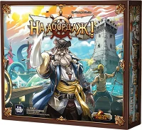Настольная игра На абордаж! (To Glory!)