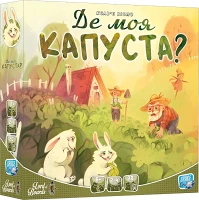 Настільна гра Де моя КАПУСТА? (Chou y es-tu?)