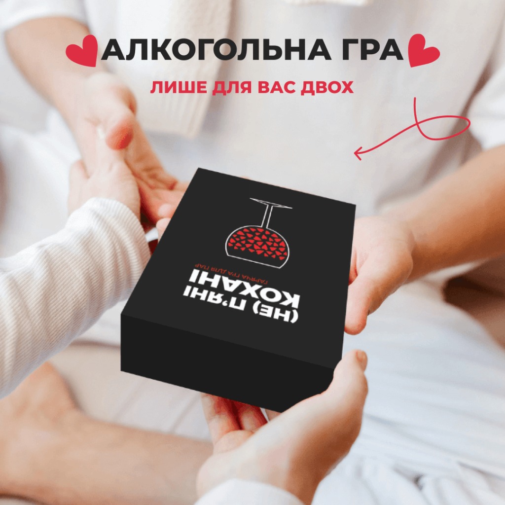 Настольная игра (Не) пʼяні кохані