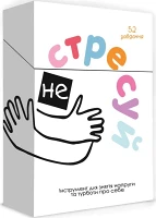 Настільна гра Не стресуй