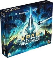 Настольная игра Край Андромеды (Andromeda's Edge)