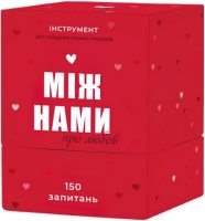 Між Нами Про Любов (Уцінка)