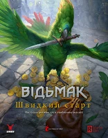 Відьмак. Настільна рольова гра - Швидкий старт (The Witcher: Easy Mode)
