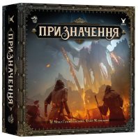 Призначення (UA) (Уцінка)