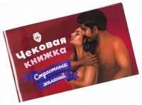 Книга Чекова книжка пристрасних бажань (RU) (Уцінка)