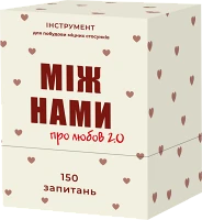 Настольная игра Между Нами: о любви 2.0