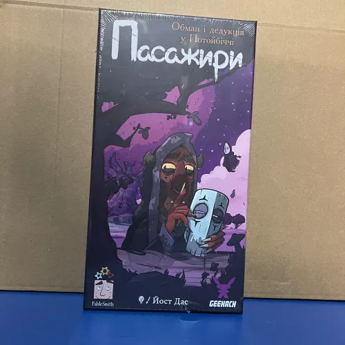 Пасажири (UA) (Уцінка)