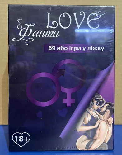 LOVE Фанти: 69 або Ігри в Ліжку (UA) (Уцінка)