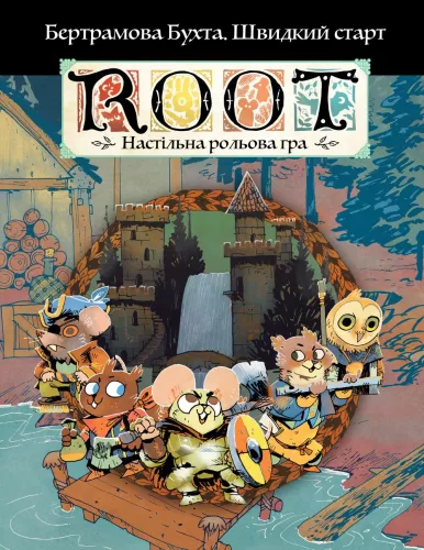 Настольная игра  Root RPG - Когтистый Холм. Быстрый старт Корни НРГ