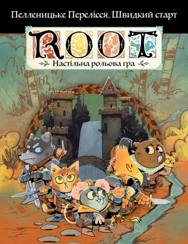 Настільна гра Root RPG - Пелленицьке Перелісся. Швидкий старт Коріння НРГ