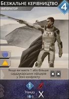 Промокарта Безжалостное Руководство - Дюна: Империум - Династии (Ruthless Leadership Promo Card)