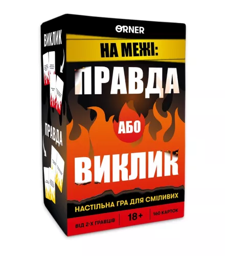 Настольная игра На грани: Правда или Вызов