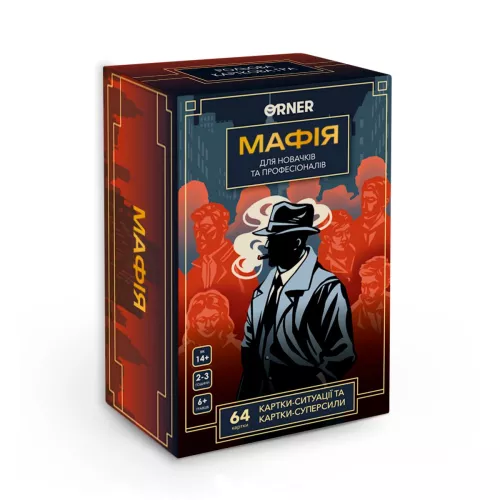 Гра для компанії «Мафія» (ORNER)