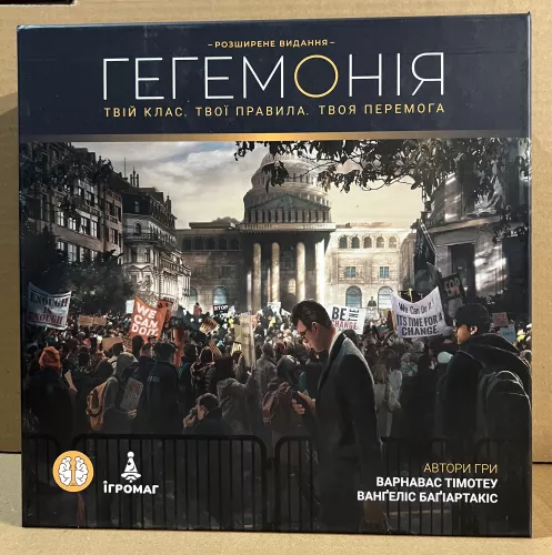 Гегемонія (UA) (Уцінка, пошкоджений органайзер)