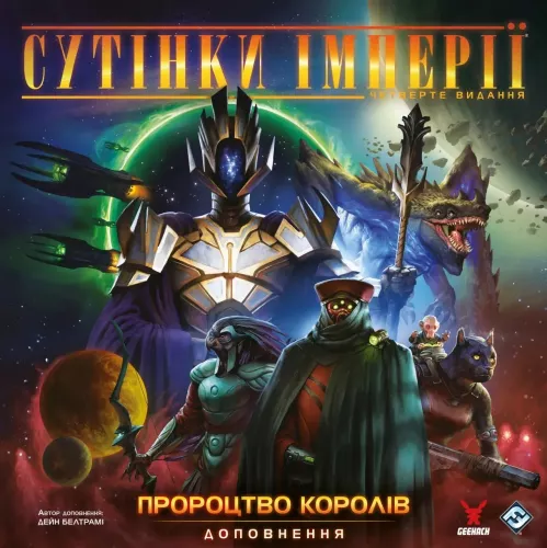 Дополнение Сумерки империи. Четвертое издание - Пророчество королей (UA) <br> Twilight Imperium: Fourth Edition – Prophecy of Kings (UA)