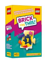 Brick Like This! (UA)