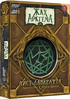 Настольная игра Ужас Аркгема. Письмо Лавкрафта (UA) / Arkham Horror: Lovecraft Letter (UA)