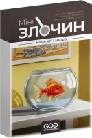 Мінізлочин. Наче кіт і миша (UA)