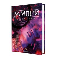 Вампиры: Маскарад 5-я редакция (UA)