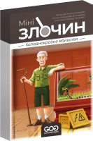 Мінізлочин. Холоднокровне вбивство (UA)