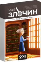 Мінізлочин. Сімейні справи (UA)