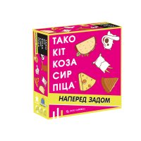 Тако Кіт Коза Сир Піца: наперед задом (UA)