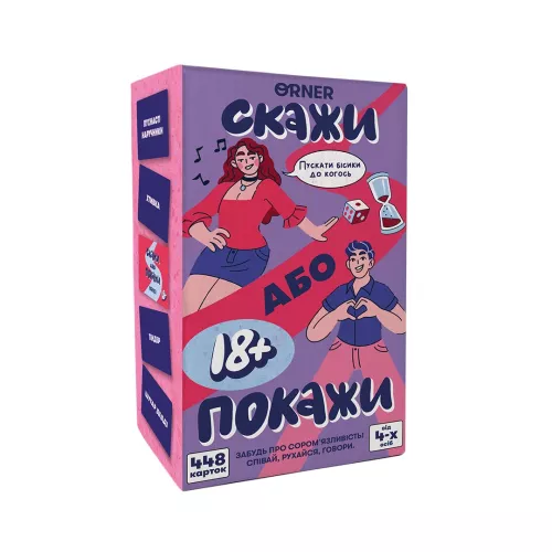 Настільна гра Скажи або покажи 18+