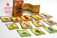 Настольная игра Заврики