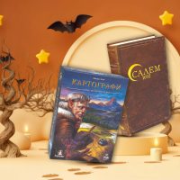 Комплект игр «Проклятые земли» (Салем 1692 + Картографы и 3 набора карт)