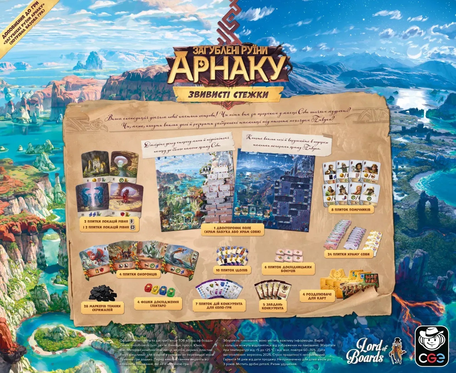 Доповнення Загублені руїни Арнаку: Звивисті стежки (Lost Ruins of