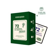 72 упередження, які заважають мислити