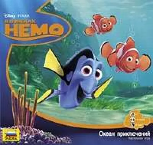 НЕМО. Океан приключений