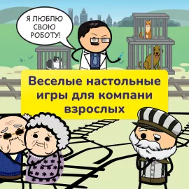 Веселые настольные игры для компании взрослых