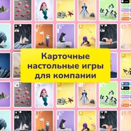 Карточные настольные игры для компании
