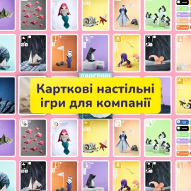 Карткові настільні ігри для компанії