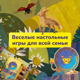 Веселые настольные игры для всей семьи