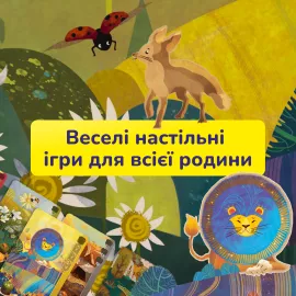 Веселі настільні ігри для всієї родини